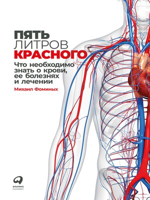 cover image of Пять литров красного